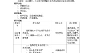 初中信息技术闽教版七年级下册活动七 探究数据管理优秀教学设计