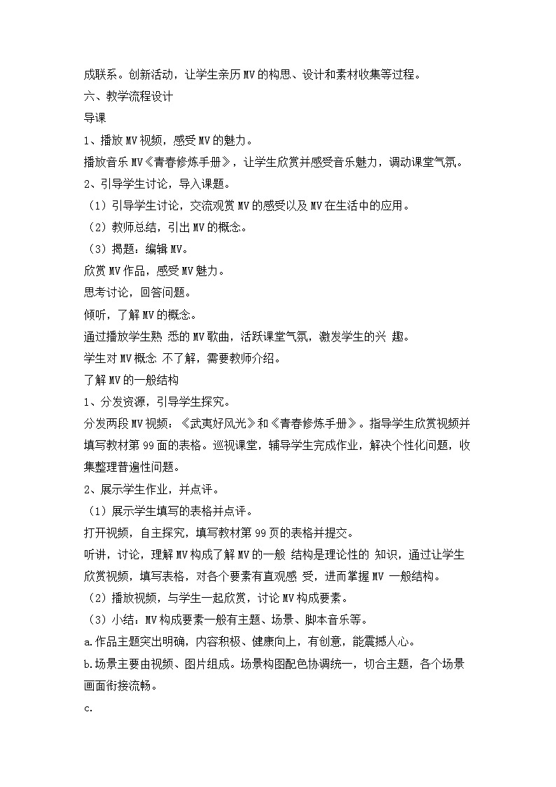 【高效备课】闽教版(2016) 初中信息技术 八年级下册 活动九 编辑 教案第2页
