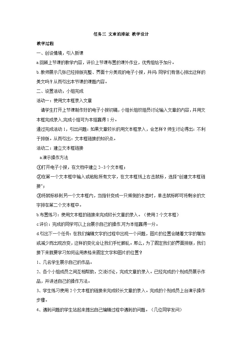 【轻松备课】桂科版 初中信息技术 七年级下册 主题一 制作电子小报 任务三 文章的排版 教案第1页