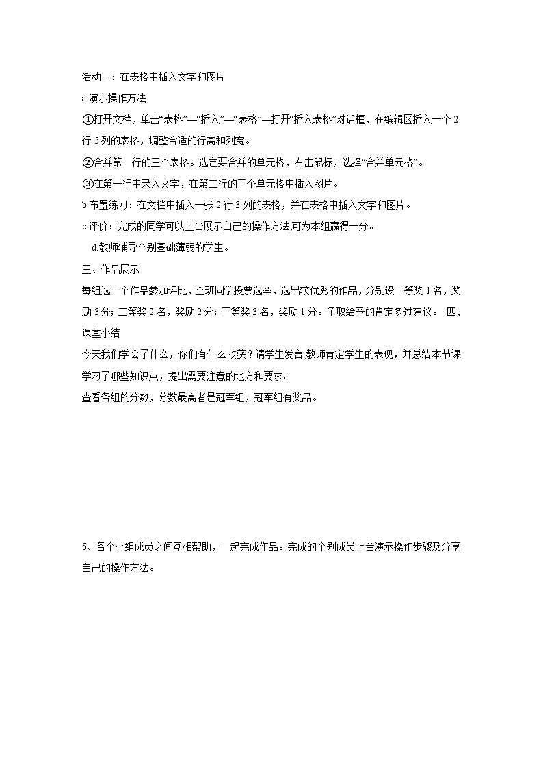 【轻松备课】桂科版 初中信息技术 七年级下册 主题一 制作电子小报 任务三 文章的排版 教案第2页