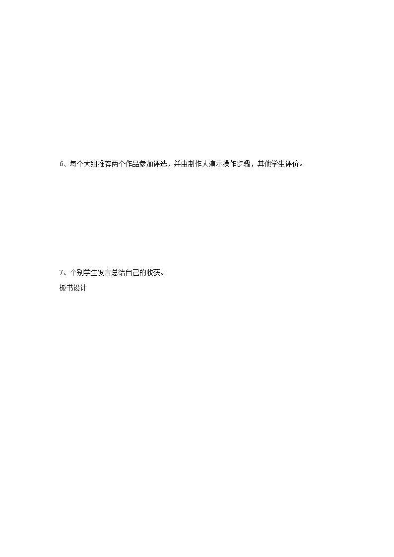 【轻松备课】桂科版 初中信息技术 七年级下册 主题一 制作电子小报 任务三 文章的排版 教案第3页