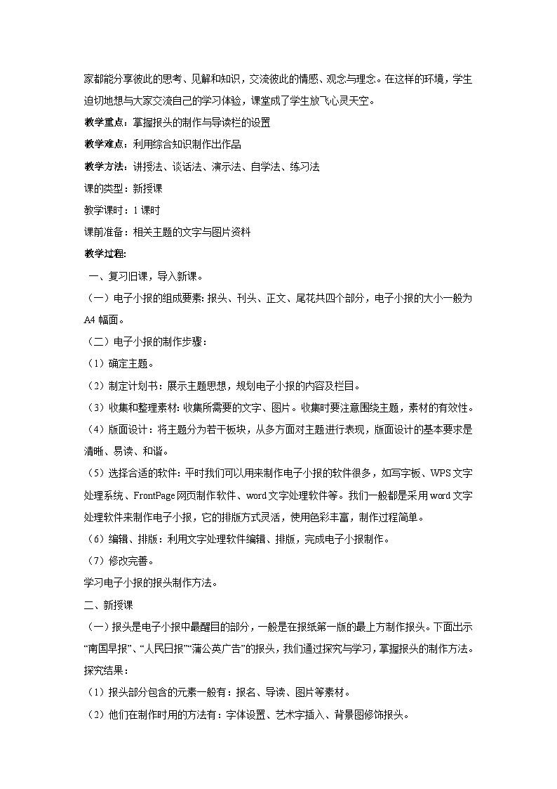 【轻松备课】桂科版 初中信息技术 七年级下册 主题一 制作电子小报 任务二 报头的制作 教案第2页