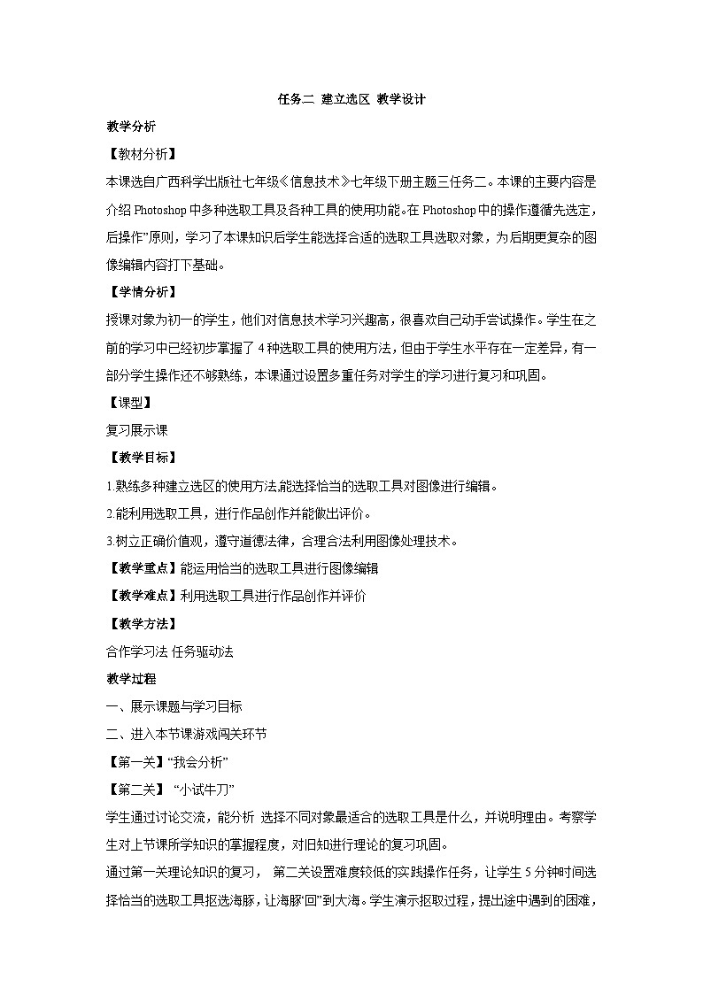 【轻松备课】桂科版 初中信息技术 七年级下册 主题三 编辑图像 教案01