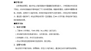 初中信息技术第4章 应用文档设计与制作第1节 研究报告制作2 研究报告撰写优质教案设计