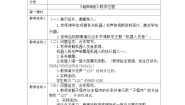 清华大学版九年级下册第5课 歌声嘹亮——子程序设计和机器人发音公开课教案