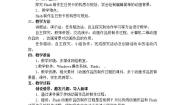八年级下册活动五 绘制、编辑动画场景优质课教学设计