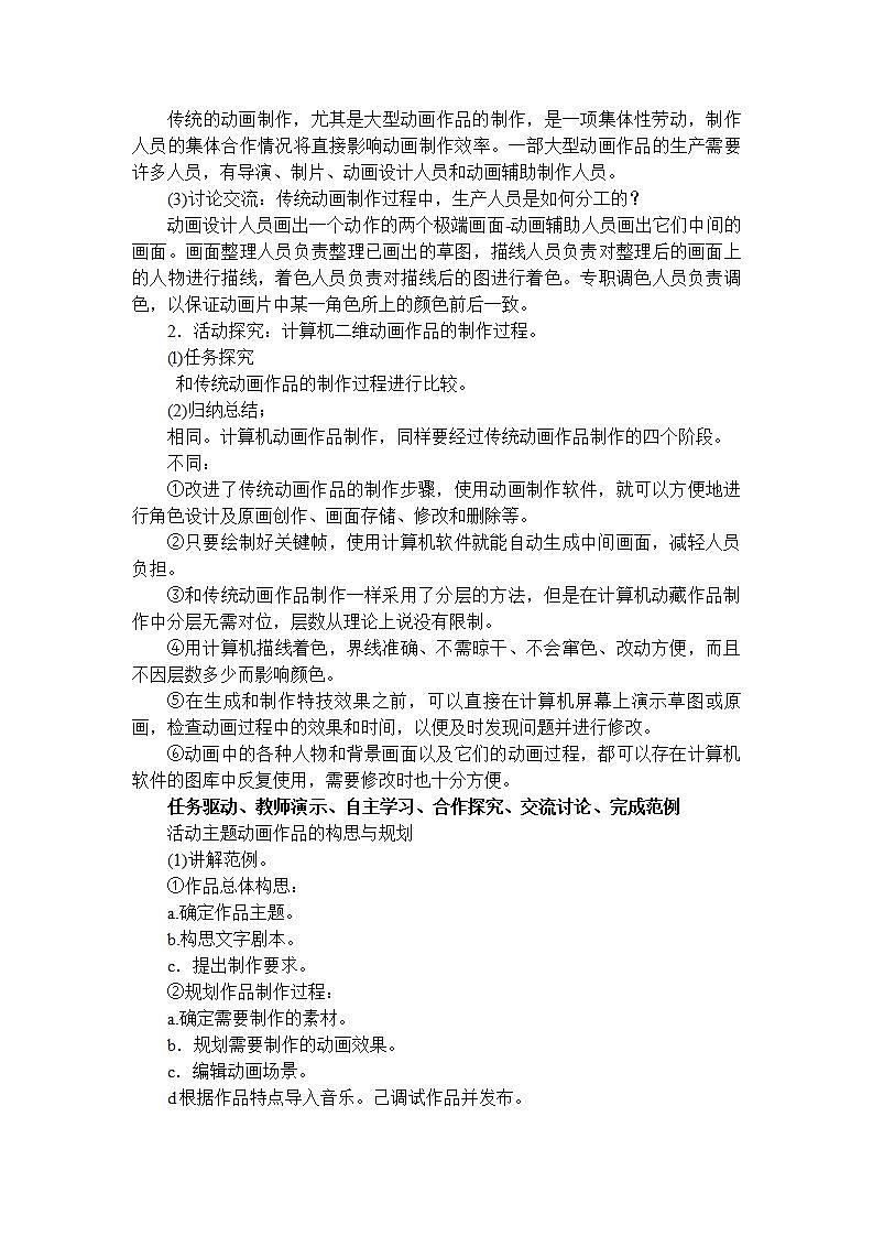 闽教版初中信息技术八年级下册 活动五 《绘制、编辑动画场景》 教案第2页