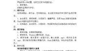 初中信息技术闽教版八年级下册活动六 动画作品创作、赏析与评价精品教案
