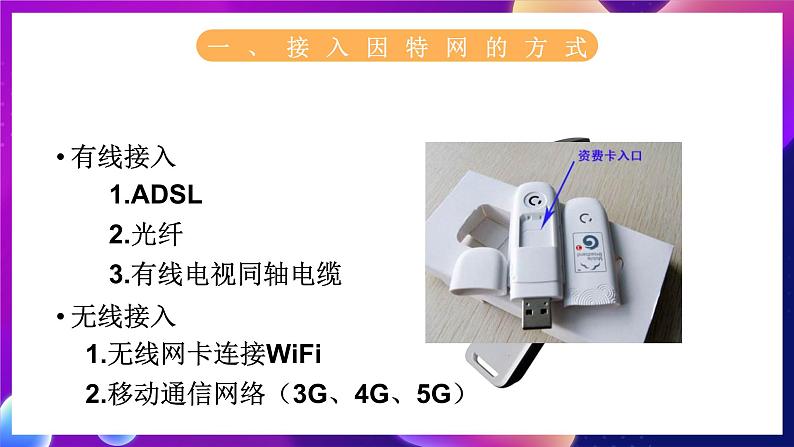 苏科版(2018)信息技术八年级全一册 2.3 构建身边的网络 课件02