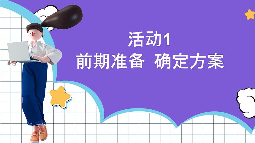 【新課標】電子工業(yè)版信息技術(shù)七下 《跨學科主題學習—向世界介紹我的學?！氛n件第5頁