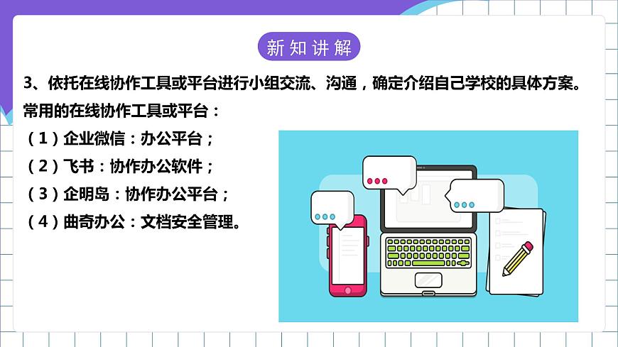 【新課標】電子工業(yè)版信息技術(shù)七下 《跨學科主題學習—向世界介紹我的學?！氛n件第8頁
