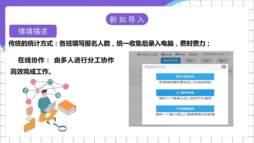【新課標(biāo)】電子工業(yè)版信息技術(shù)七下 2.2《在線協(xié)助》課件第4頁