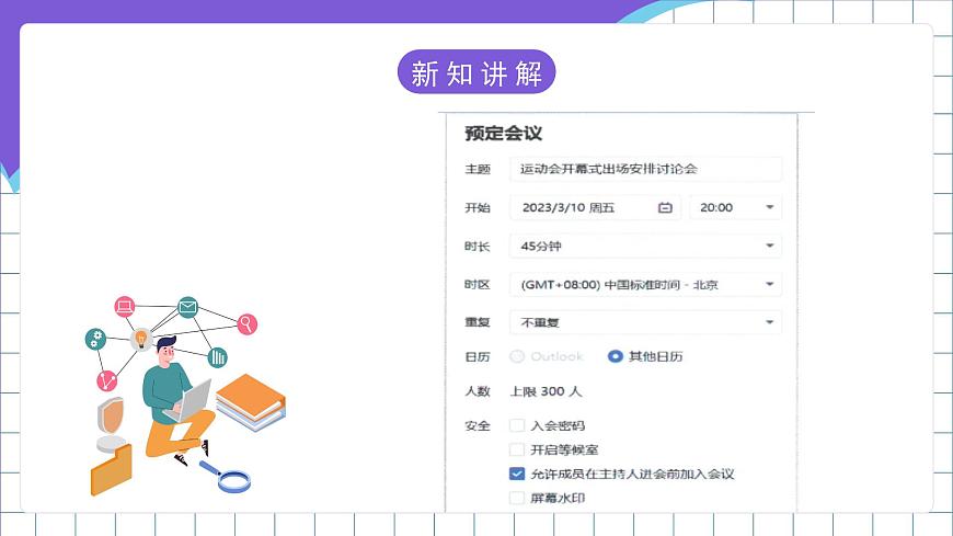 【新課標(biāo)】電子工業(yè)版信息技術(shù)七下 2.2《在線協(xié)助》課件第7頁