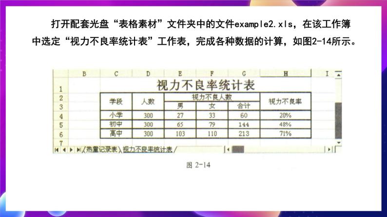 北师大版信息技术七年级下册 3.11《分析数据》课件》课件04