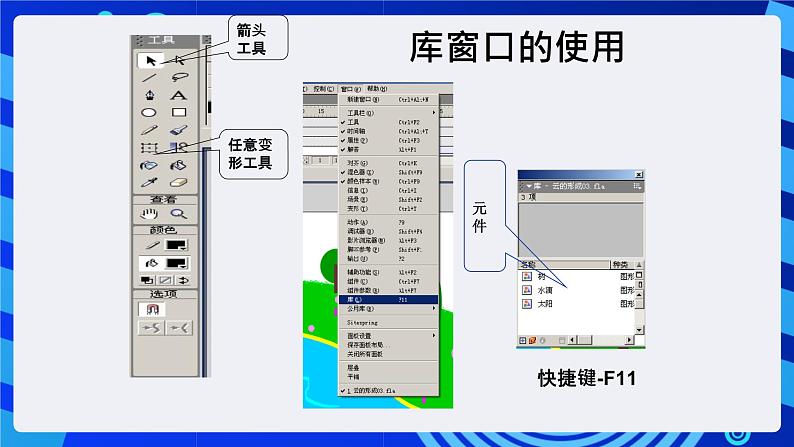 大连版(2015)信息技术八年级下册 第五课 《锦上添花——动作补间动画》课件第5页