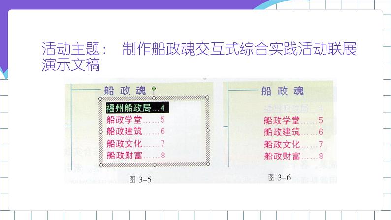 闽教版(2016)信息技术七年级下册 1.3《综合实践活动成果联展》课件106