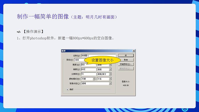 甘教版信息技术七年级下册 1.2《图像的处理》课件 (1)04