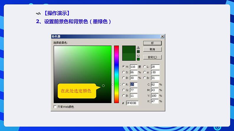 甘教版信息技术七年级下册 1.2《图像的处理》课件 (1)05