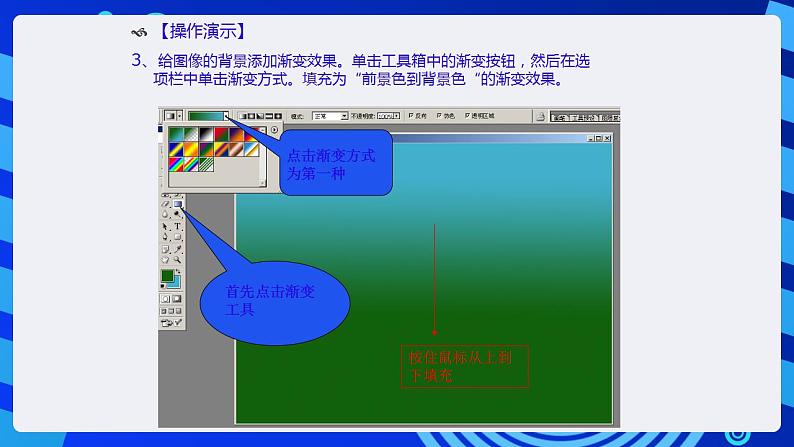 甘教版信息技术七年级下册 1.2《图像的处理》课件 (1)06