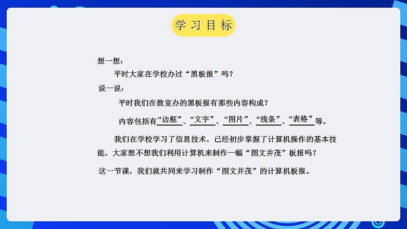 甘教版信息技术七年级下册 2.3《制作图文并茂的电子板报 》课件 (1)02