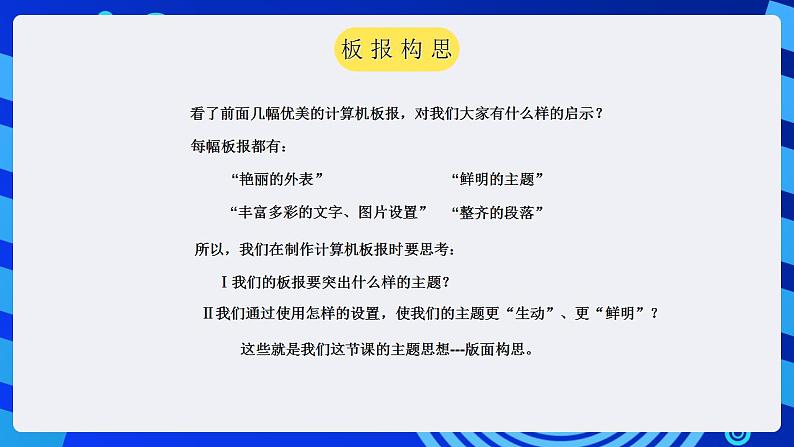 甘教版信息技术七年级下册 2.3《制作图文并茂的电子板报 》课件 (1)03