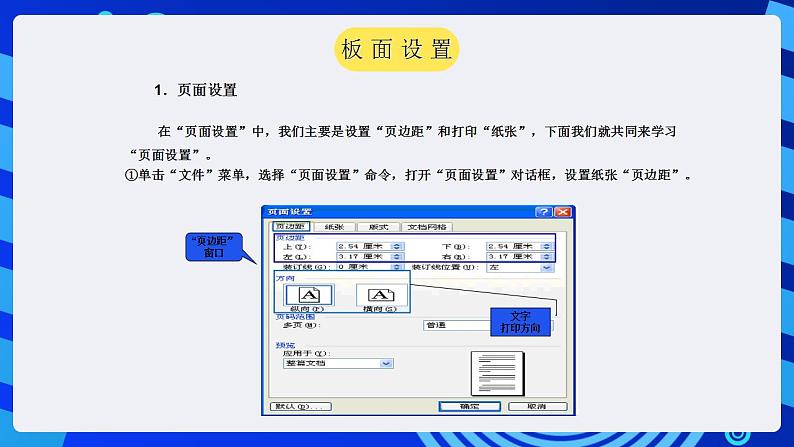 甘教版信息技术七年级下册 2.3《制作图文并茂的电子板报 》课件 (1)05