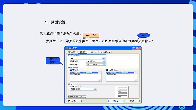甘教版信息技术七年级下册 2.3《制作图文并茂的电子板报 》课件 (1)06