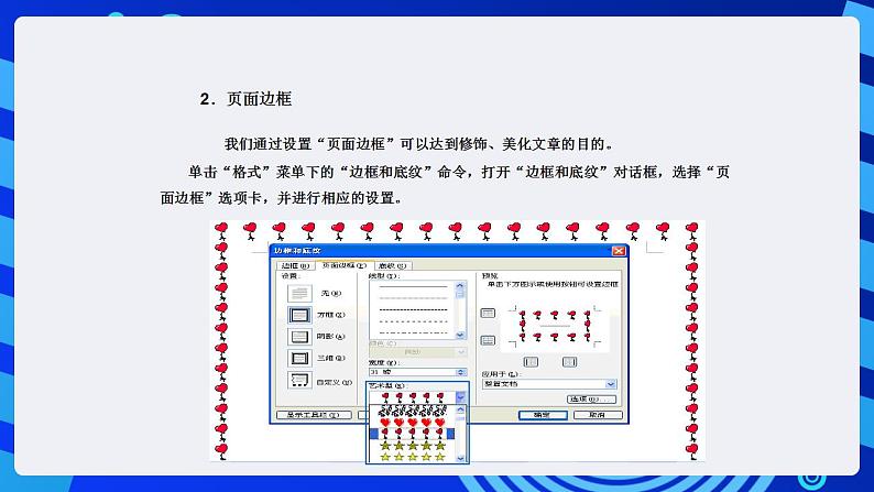 甘教版信息技术七年级下册 2.3《制作图文并茂的电子板报 》课件 (1)07