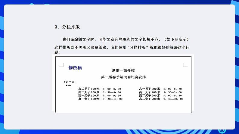 甘教版信息技术七年级下册 2.3《制作图文并茂的电子板报 》课件 (1)08