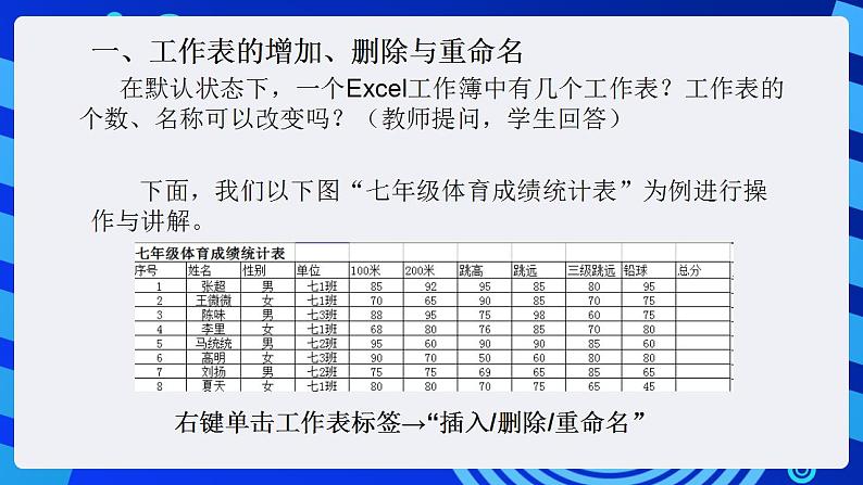 甘教版信息技术七年级下册 3.3《编辑与修饰工作表 》课件 (2)04