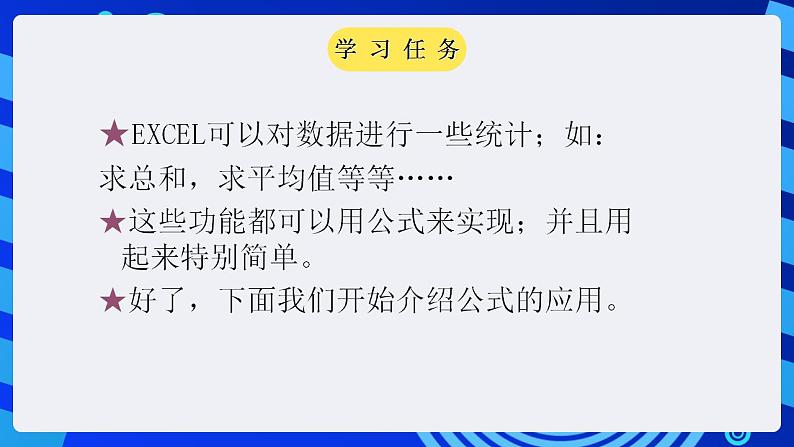 甘教版信息技术七年级下册 3.4《公式和函数的应用 》课件(1)03