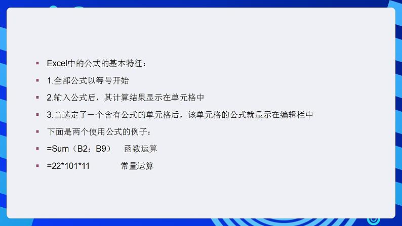 甘教版信息技术七年级下册 3.4《公式和函数的应用 》课件(1)04