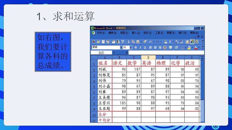 甘教版信息技术七年级下册 3.4《公式和函数的应用 》课件(1)05