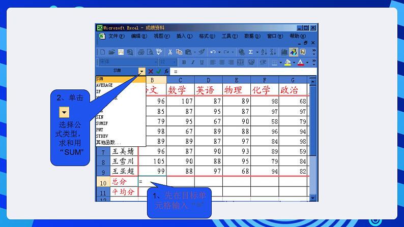 甘教版信息技术七年级下册 3.4《公式和函数的应用 》课件(1)06