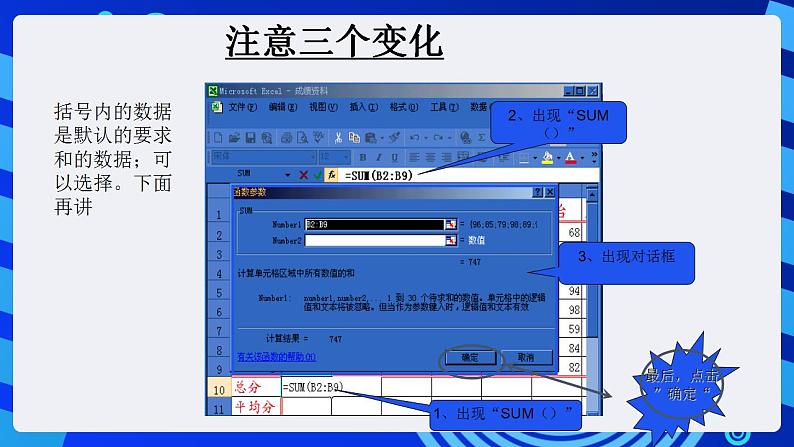 甘教版信息技术七年级下册 3.4《公式和函数的应用 》课件(1)07