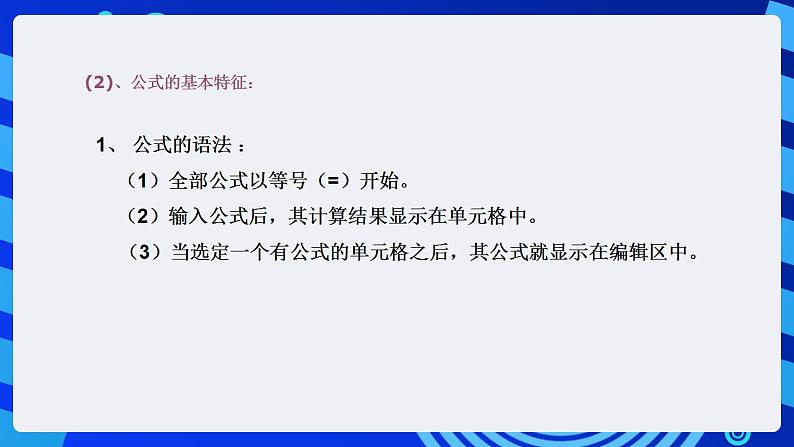 甘教版信息技术七年级下册 3.4《公式和函数的应用 》课件(2)第5页