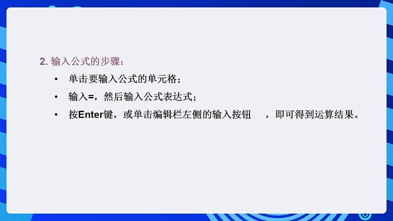 甘教版信息技术七年级下册 3.4《公式和函数的应用 》课件(2)第6页