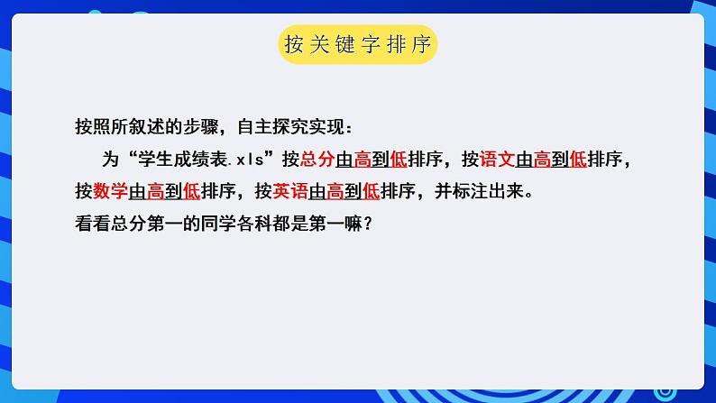 甘教版信息技术七年级下册 3.5《数据分析 》课件(2)第6页