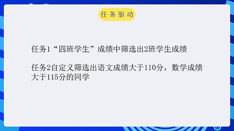 甘教版信息技术七年级下册 3.5《数据分析 》课件(2)第8页