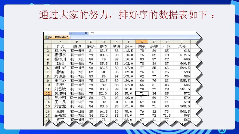甘教版信息技术七年级下册 3.5《数据分析 》课件(1)第5页
