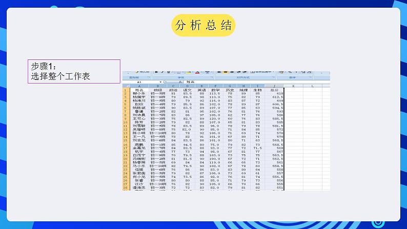 甘教版信息技术七年级下册 3.5《数据分析 》课件(1)第6页