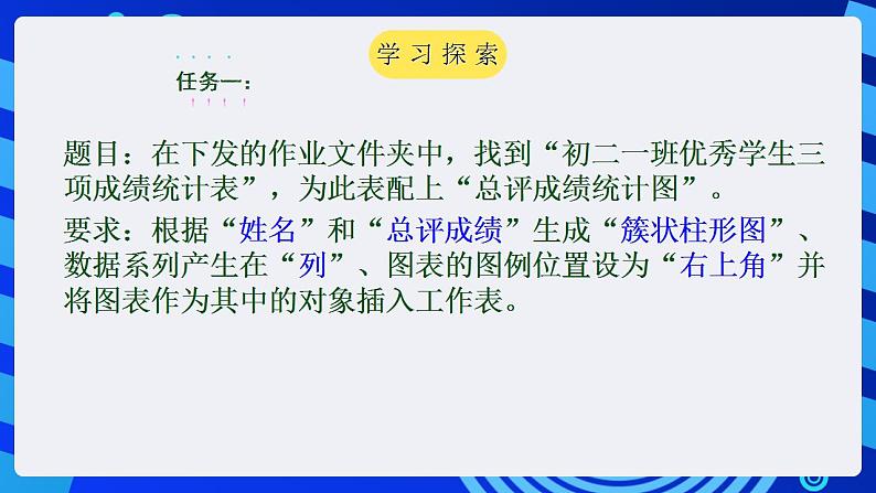 甘教版信息技术七年级下册 3.6《数据图表化 》课件 (2)第6页