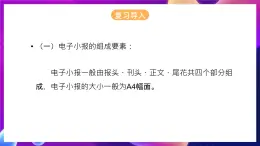 桂科版初中信息技术七年级下册 任务二 《报头的制作 》课件