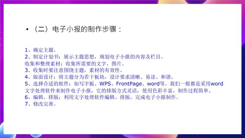 桂科版初中信息技术七年级下册 任务二 《报头的制作 》课件02