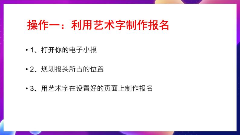 桂科版初中信息技术七年级下册 任务二 《报头的制作 》课件08