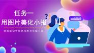 桂科版七年级下册任务一 用图片美化电子小报完美版图片ppt课件