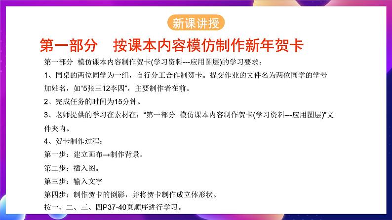 桂科版初中信息技术七年级下册 任务三 《应用图层 》课件第5页