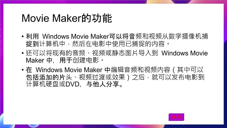 桂科版初中信息技术七年级下册 任务三 《加工视频 》课件第5页