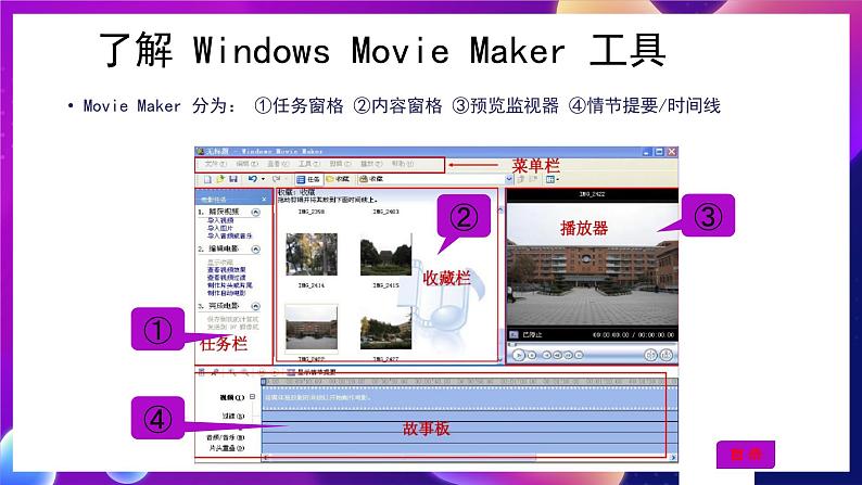 桂科版初中信息技术七年级下册 任务三 《加工视频 》课件第6页