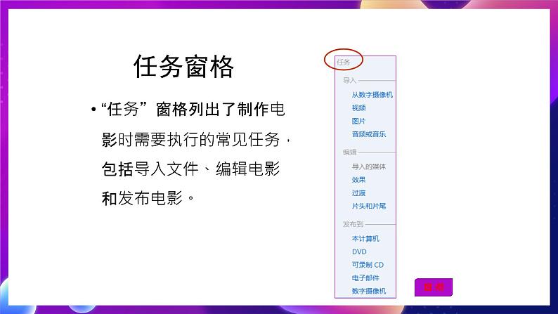 桂科版初中信息技术七年级下册 任务三 《加工视频 》课件第7页